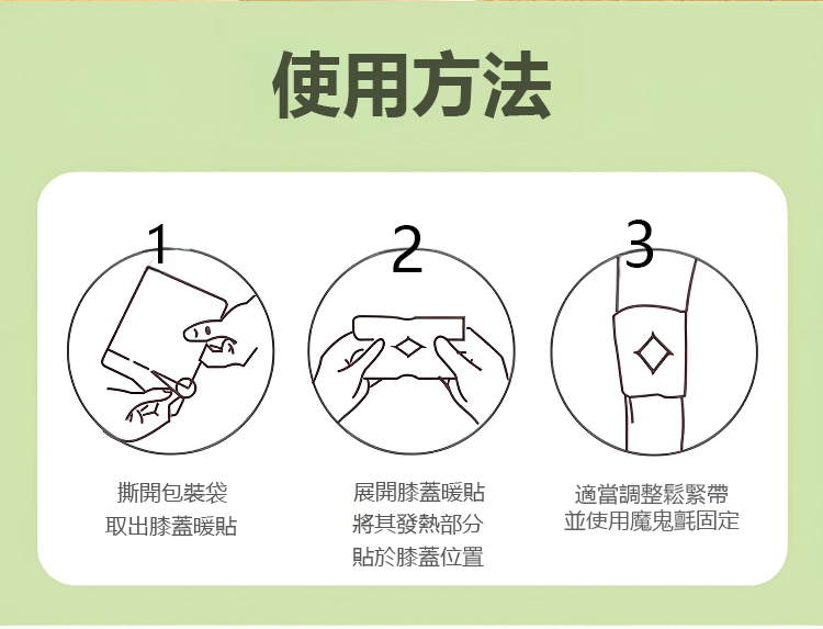 蒸汽艾草暖膝貼