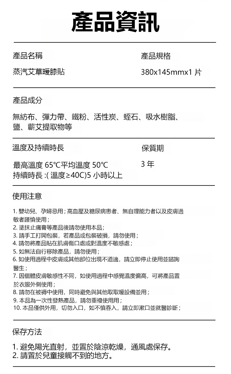 蒸汽艾草暖膝貼